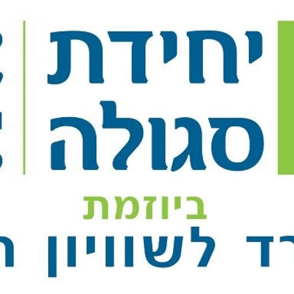 יחידות סגולה